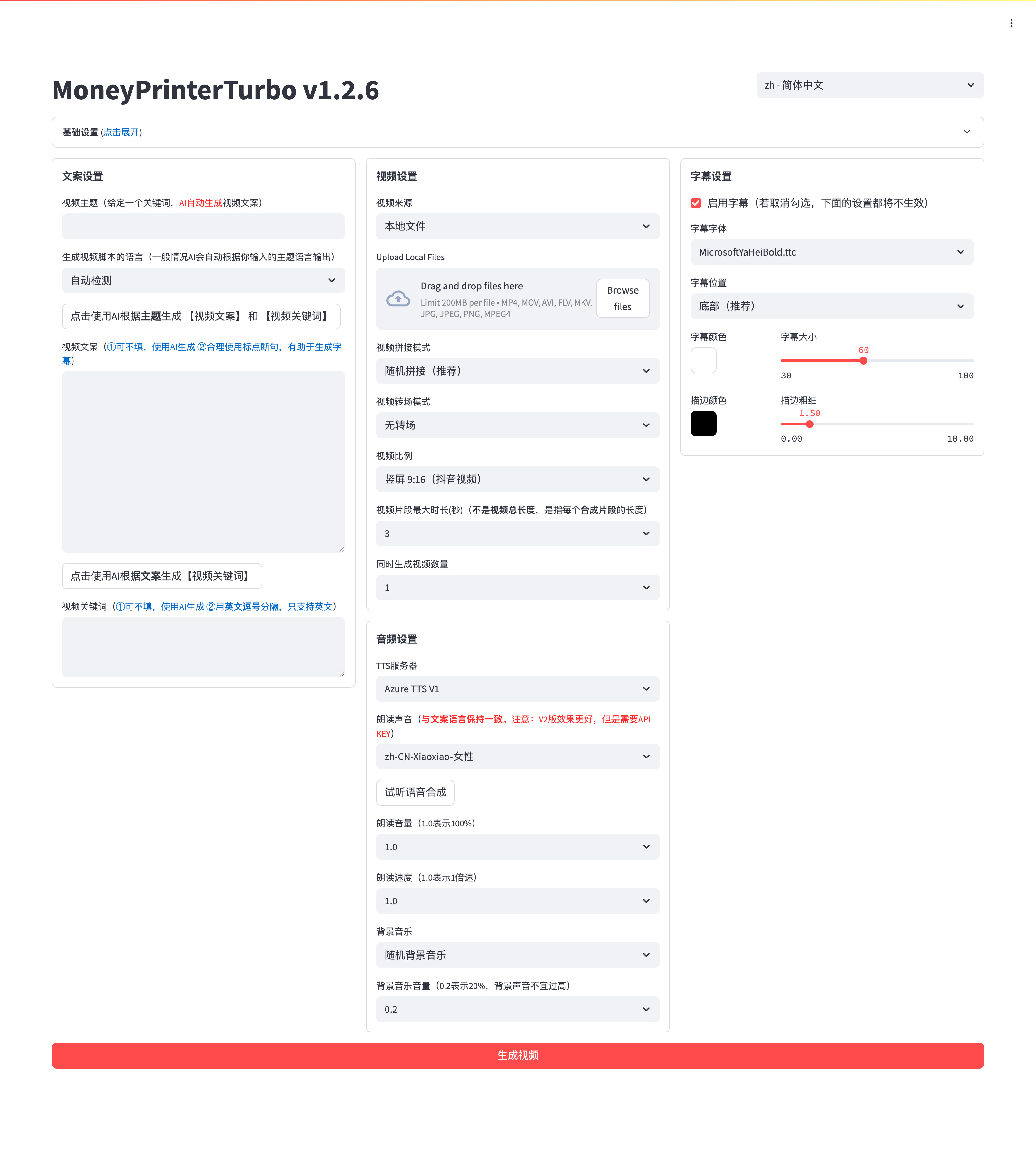 MoneyPrinterTurbo WebUI